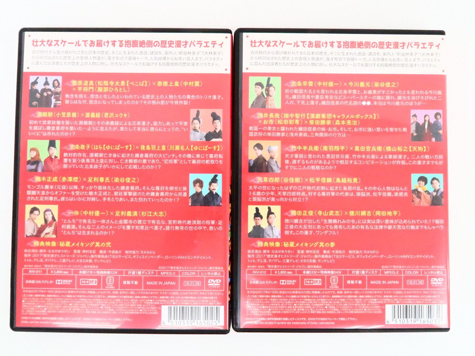 歴史漫才ヒストリーズ・ジャパン DVD-BOX - お笑い・バラエティ