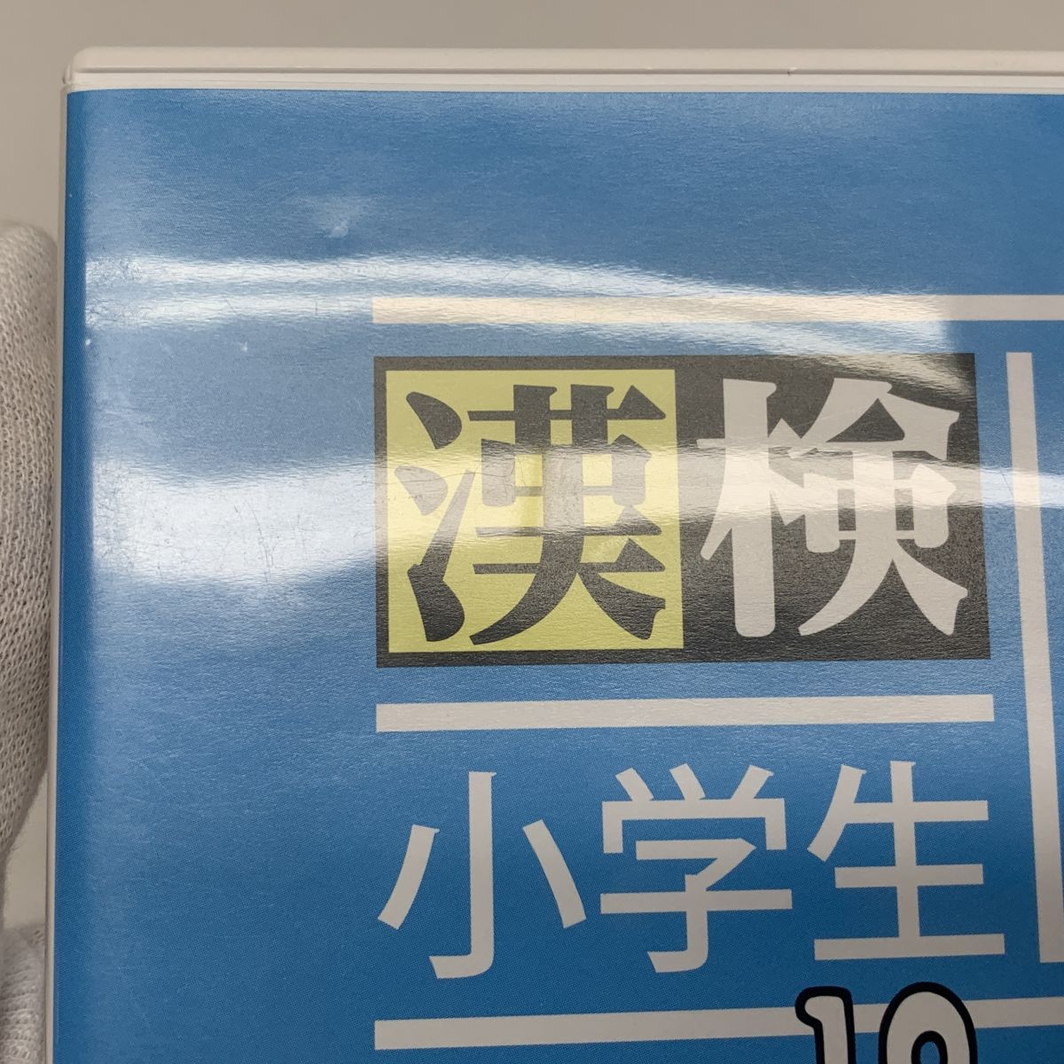 3DS ソフト たのしく おもしろく 漢検 小学生 ※現状品/動作