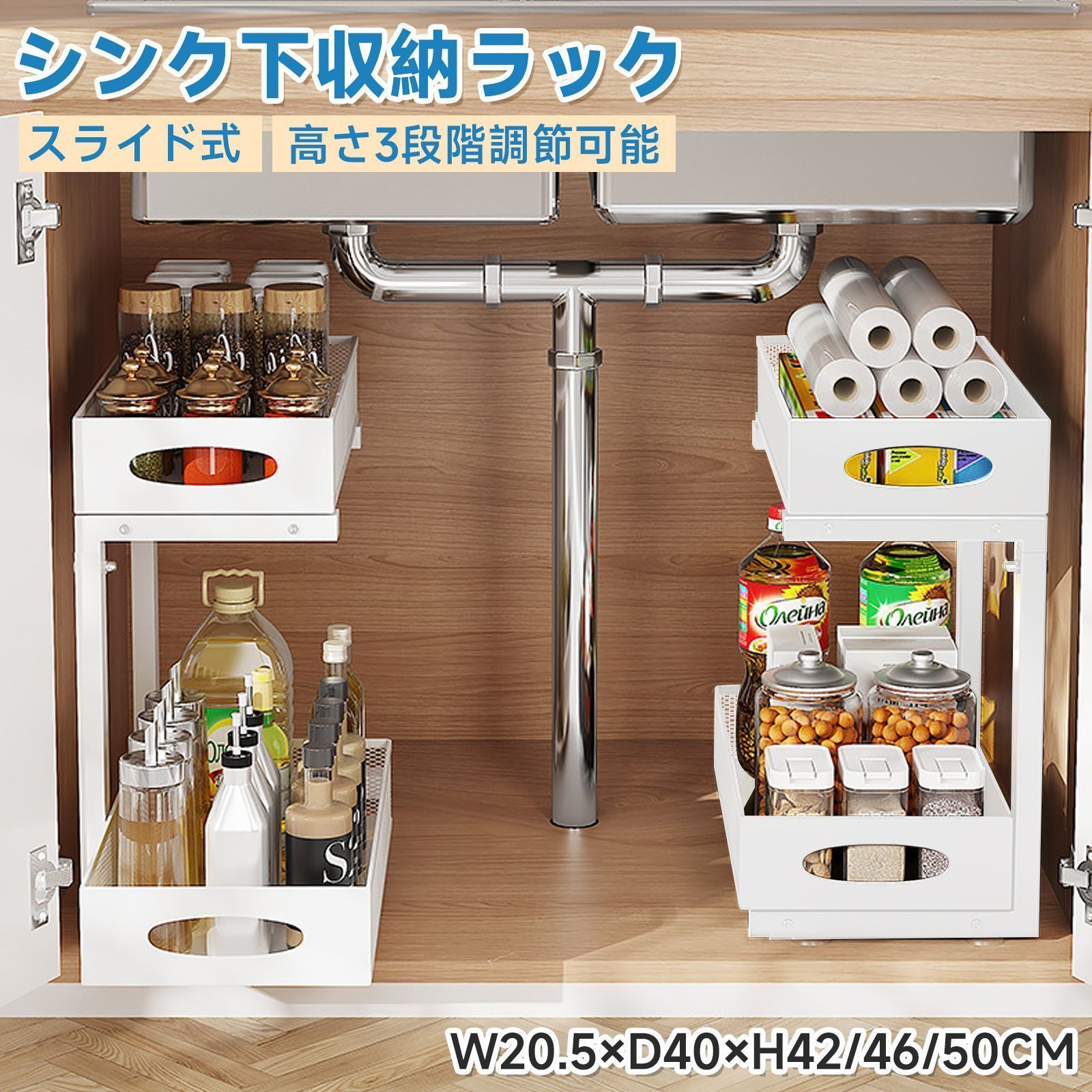 シンク下 収納 スライド式 シンク下収納ラック 2段 高さ調節 引き出し キッチン収納 洗面台下 洗面所 調味料 収納 金属製 大容量 耐荷