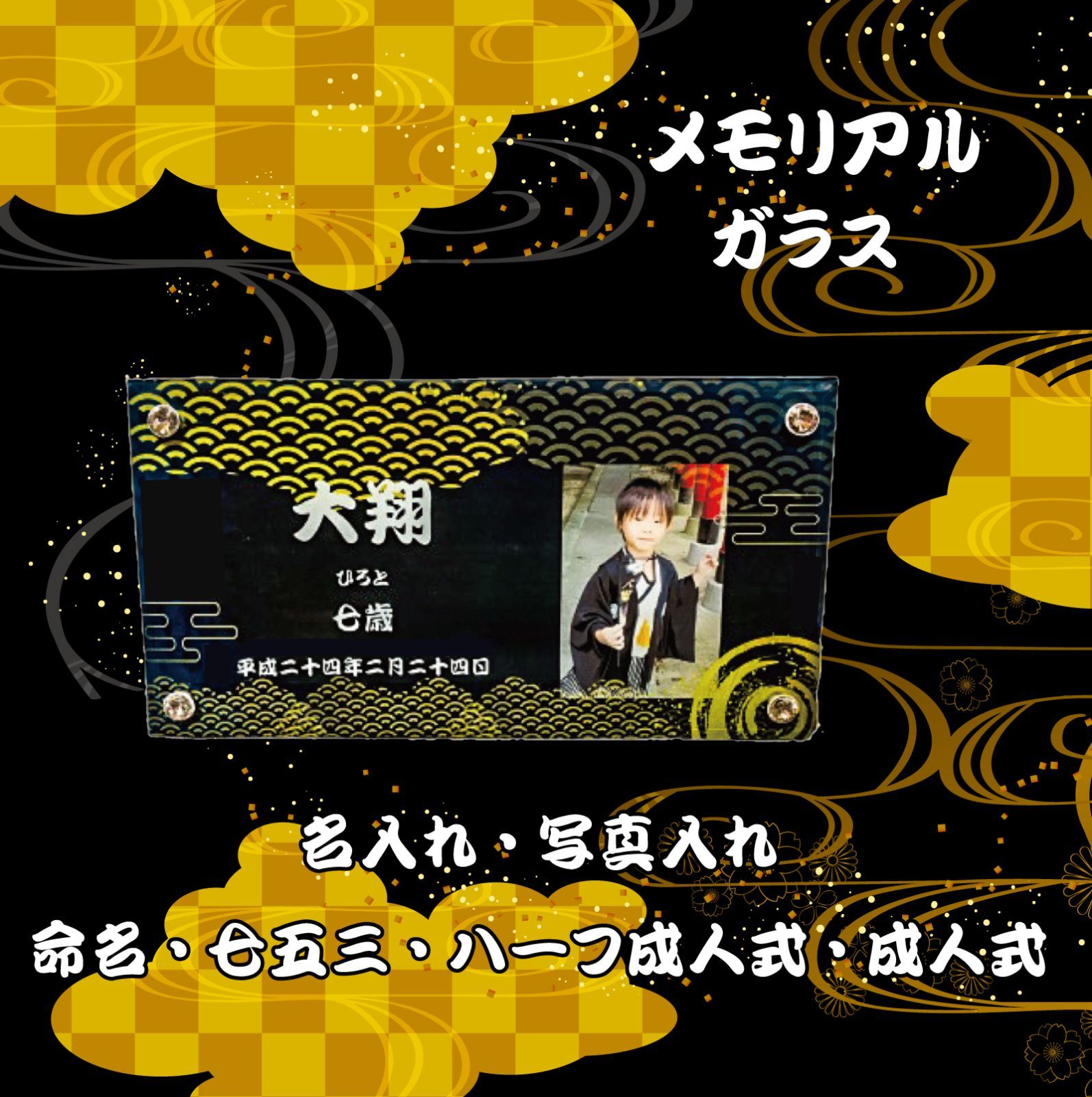 LINEで簡単【名入れ 写真入り メモリアル フォトガラス】子供 命名 出産祝い 内祝い お祝い 記念日 写真 成人式