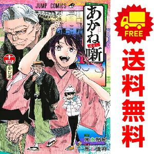 あかね噺 １～14巻 漫画 全巻セット  馬上鷹将 集英社（おすすめ）
