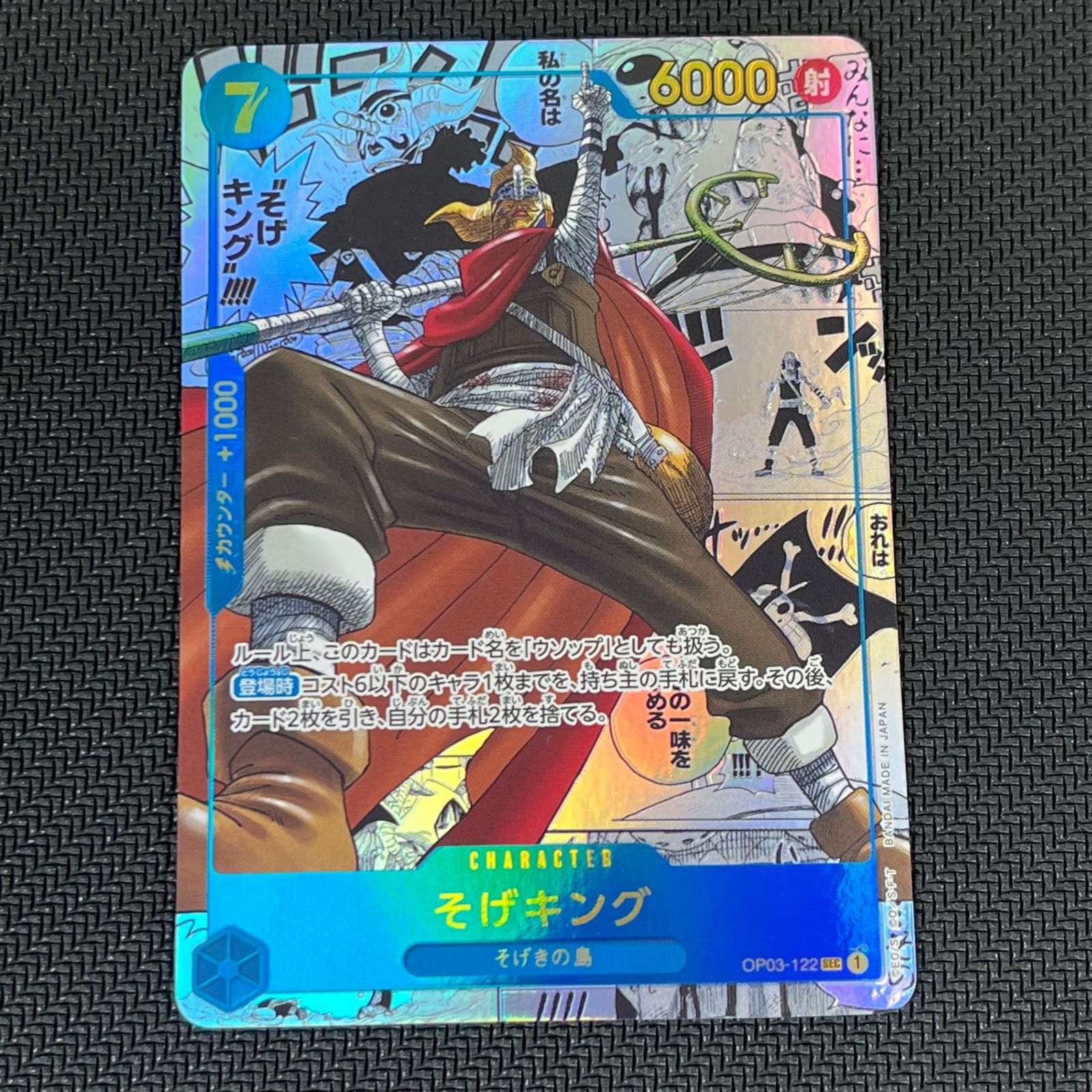 PSA10/コミパラ】ワンピースカード そげキング パラレル（PSA10