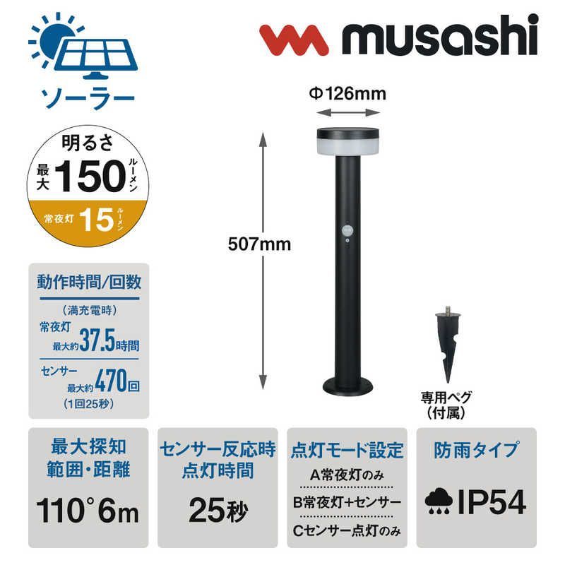 未開梱 ムサシ ガーデンソーラーセンサーライト2W丸型 ブラック GLS100-BK