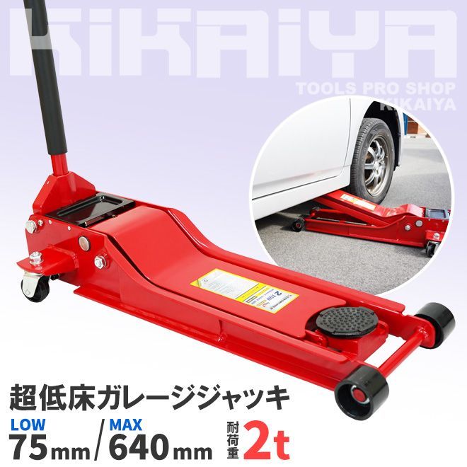 ガレージジャッキ