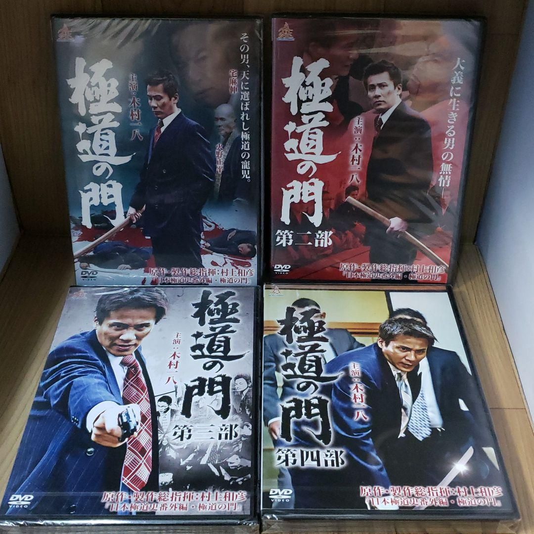 ら1091◇  極道の門 　8巻セット 新品未開封 DVD ら1091 極道の門 8巻セット 新品未開封 DVD - メルカリ