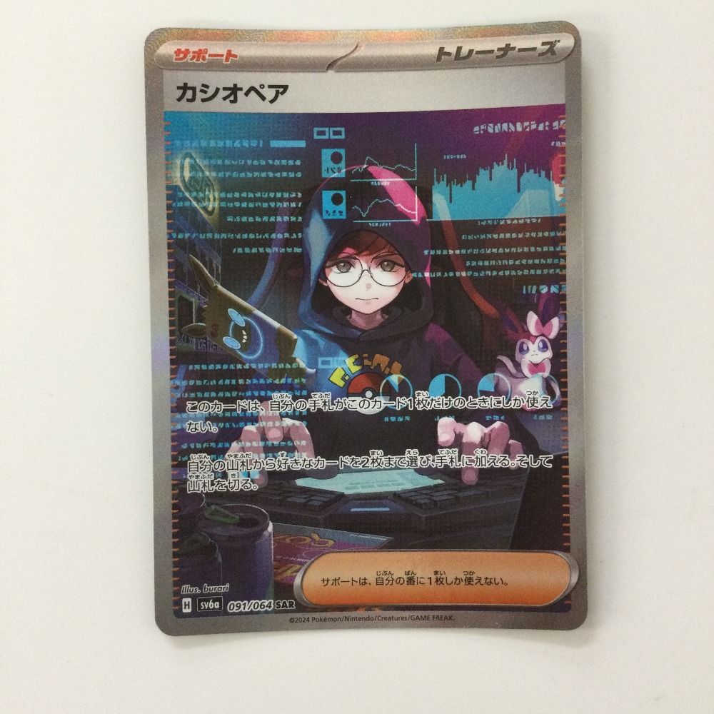 ζζ ポケモンカード カシオペア 091/064/SV6A/B SAR ポケカ