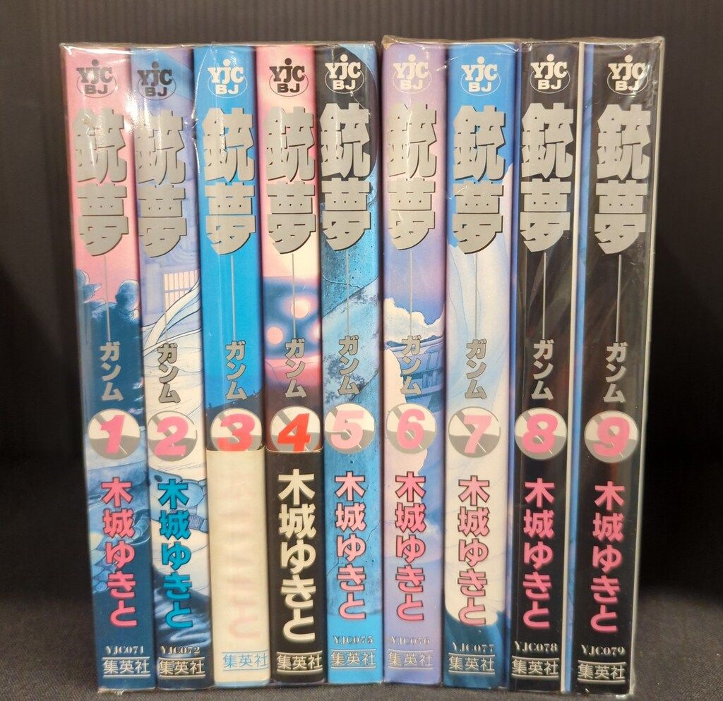 集英社 ヤングジャンプコミックス 木城ゆきと 銃夢 全9巻 セット