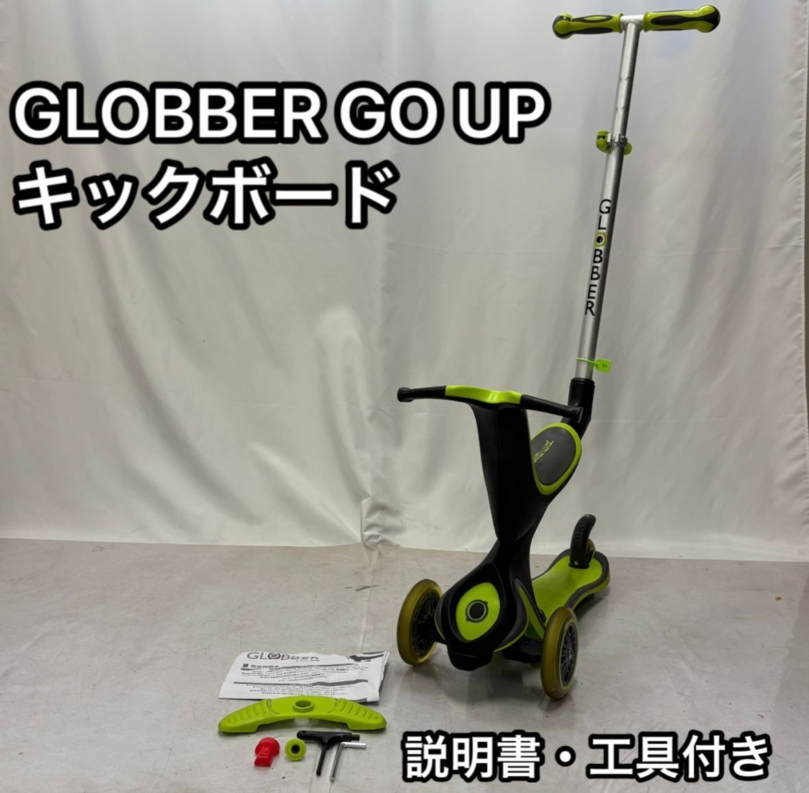 globber go up グロッバー キックボード キックスクーター 説明書 工具
