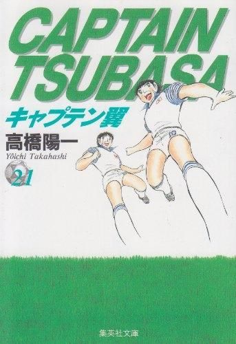 キャプテン翼　全巻　文庫　全51巻　送料無料 キャプテン翼文庫全巻全51巻送料無料