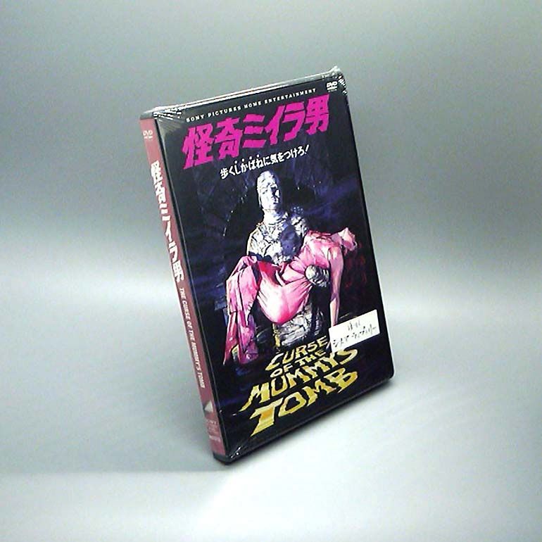 未開封新品】怪奇ミイラ男 [DVD] 復刻シネマライブラリー - メルカリ