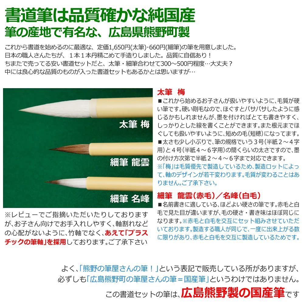 志昌堂 日本製にこだわった 中身が違う書道セット (ハードタイプ 黒)