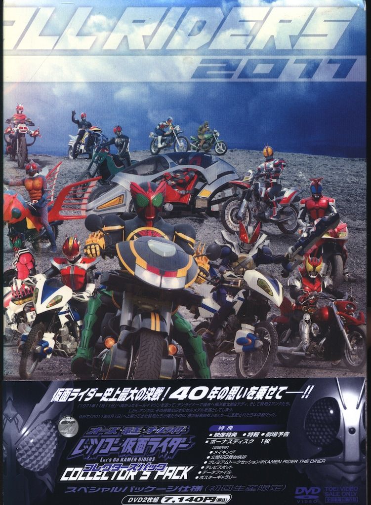 特撮DVD 初回)オーズ・電王・オールライダー レッツゴー仮面
