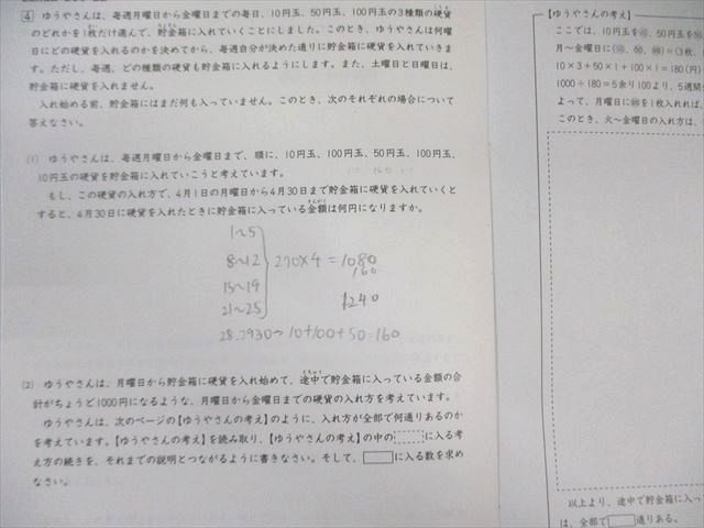 日能研 小5 記述力模試 2024年8月実施 国語/算数/理科/社会 状態良い 005s2D 2024.08.31記述力模試小5 日能研 - 2026年Pちゃんに何かが起こる！！