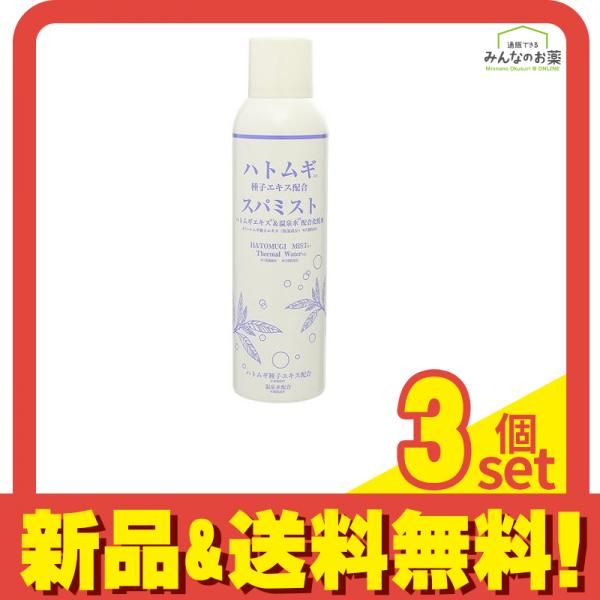 ハトムギスパミスト 200g 3個セット まとめ売り