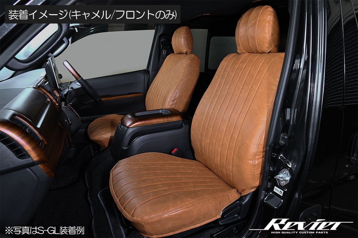 Revier 200系 ハイエース レジアスエース 1〜8型 ガソリン車 1型～4型前期 ディーゼル車 スーパーGL用 シートカバー フロントのみ 1列目 クラシックシリーズ S-GL ヴィンテージ調