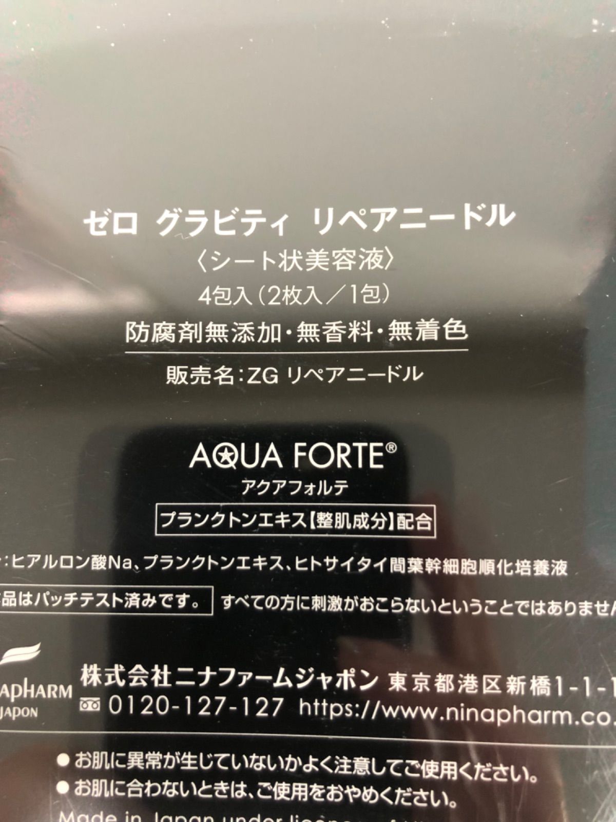 ゼログラビティリペアマスク