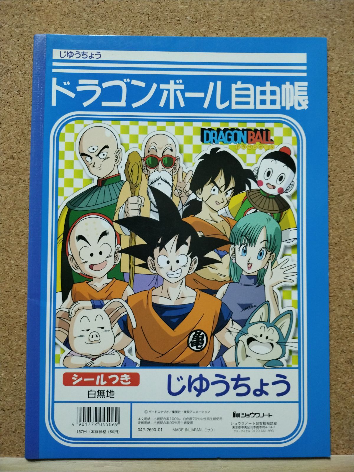 ドラゴンボール　ノートと下敷 ドラゴンボール ノートブック ドラゴンボール ノートと下敷
