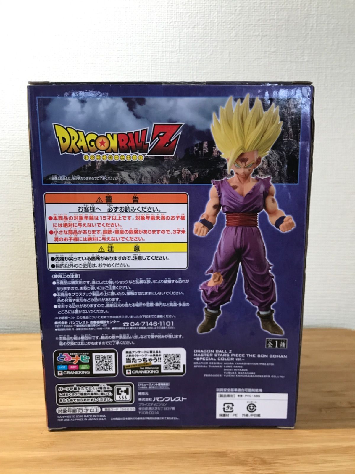 30%還元適用】新品未開封ドラゴンボールZ MSP 孫悟飯スペシャルカラー