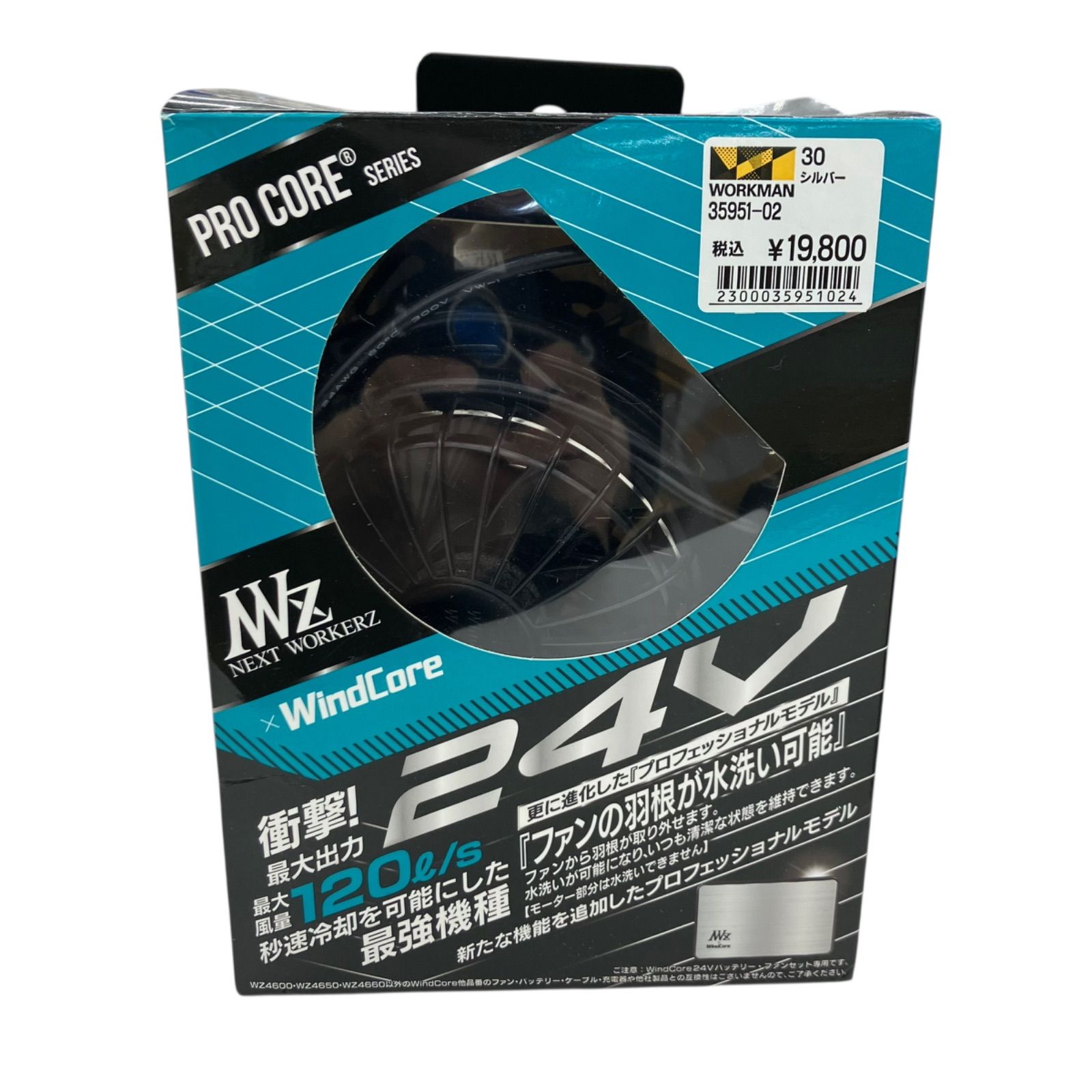 186001 現状品 WINDCORE バッテリーファンセット WZ4650