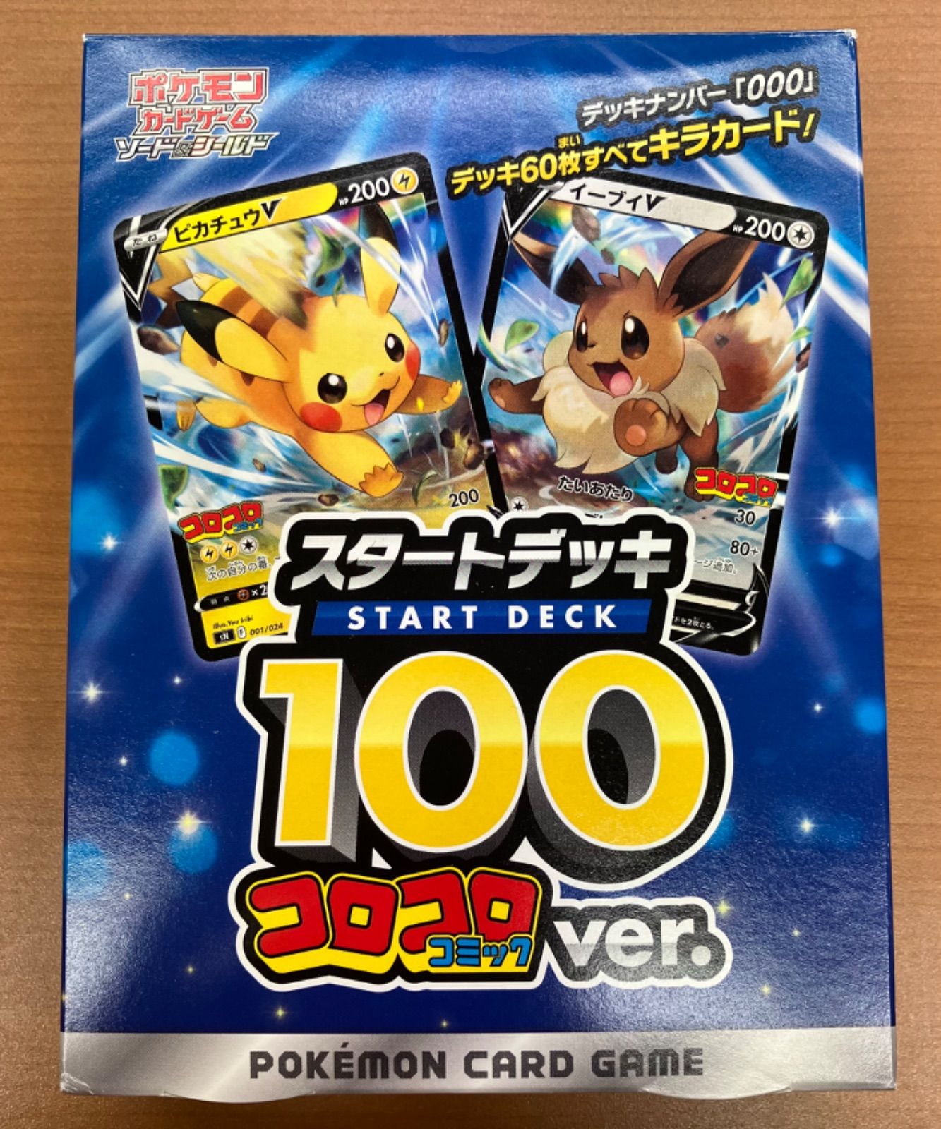 コロコロ スタートデッキ100 未開封 開封済み 中身未開封 完品 スタートデッキ100 コロコロコミックver
