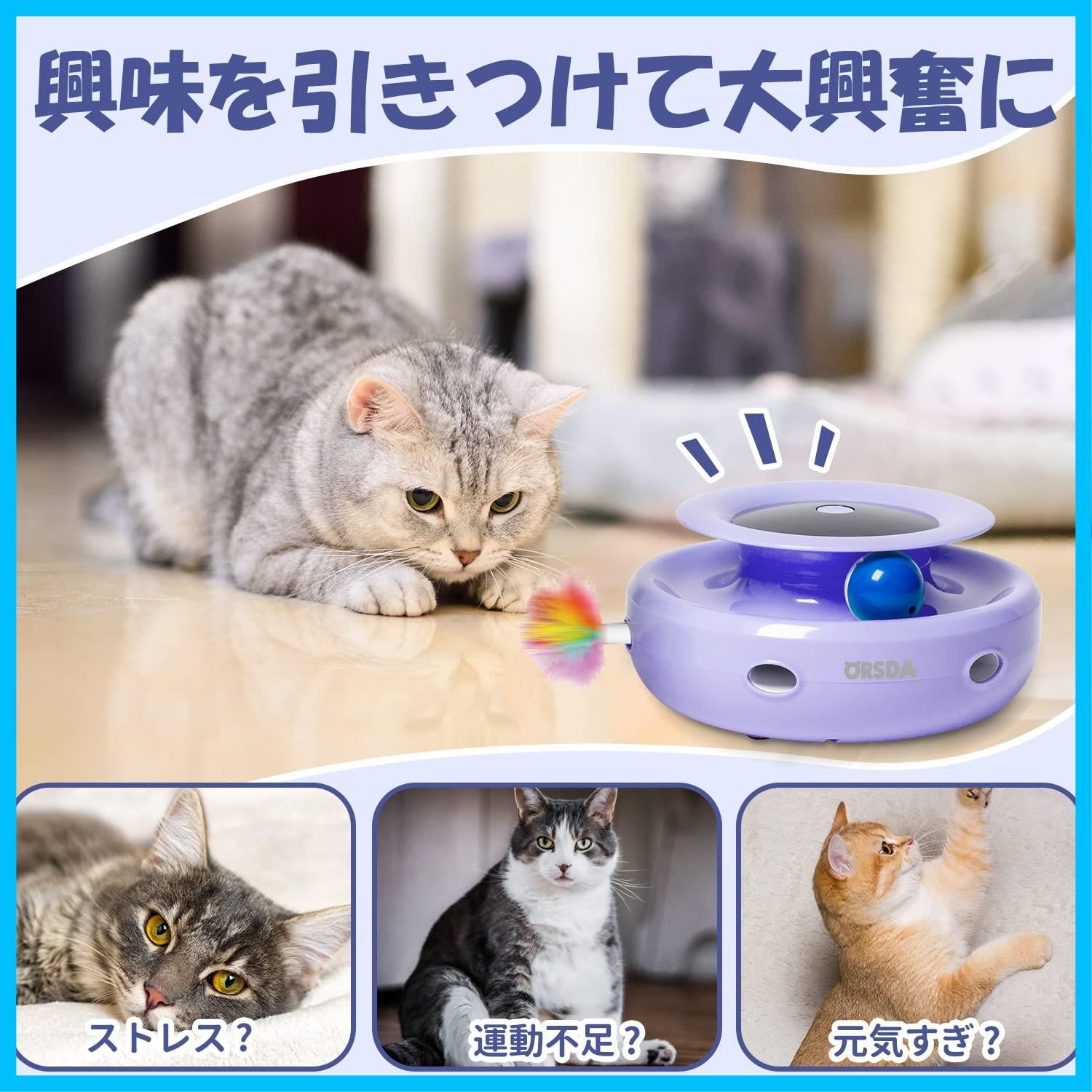 猫おもちゃ 電動 ORSDA 猫じゃらし 自動 猫ボール 2in1一体式 6本取り替え人工毛