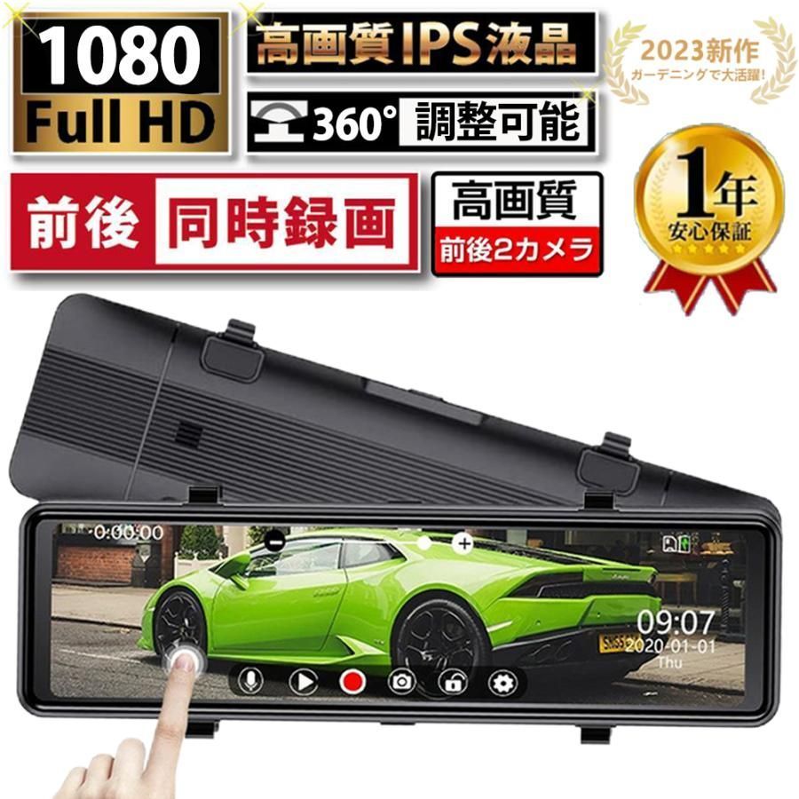 ドライブレコーダー 前後 2カメラ ミラー型 分離式 センサー GPS搭載 22インチ スマートルームミラー ドラレコ 360°調整 日本語取扱説明書 3年保証