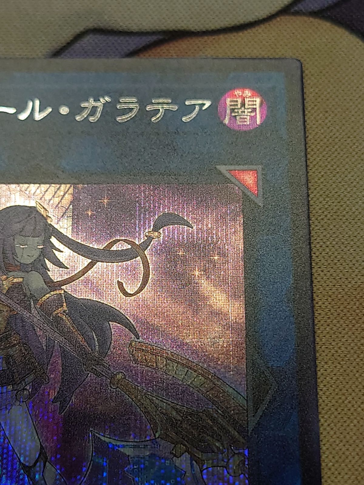 遊戯王　トリニティボックス　オルフェゴール・ガラテアi　ガラテア　クオシク コナミデジタルエンタテインメント 遊戯王 QCTB-JP047 オルフェ