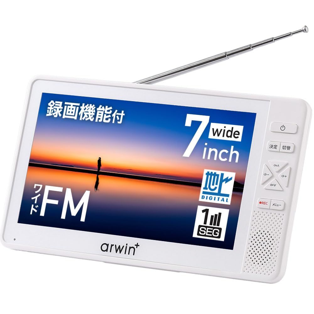 防災時 連続4時間使用 屋外 浴室 キッチン 防災ラジオ FMラジオ付き バスルーム フルセグテレビ タフバッテリー搭載 防塵 IP6防水 7インチ ポータブルテレビ お風呂用 防水テレビ seathestars