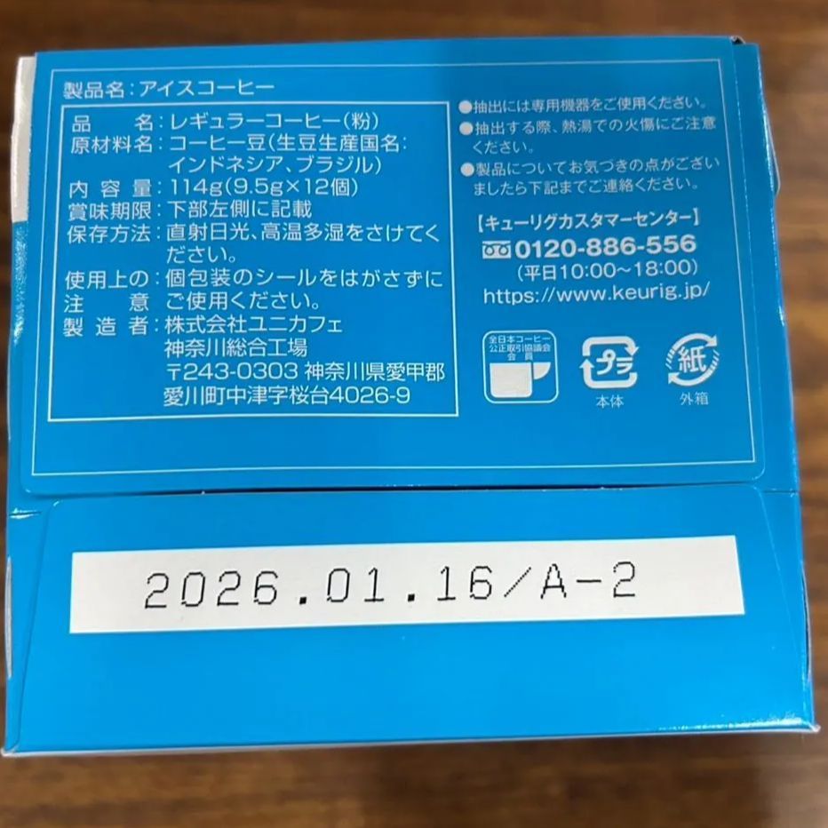 超お得商品～キューリグ アイスコーヒー K-CUP 販売 96杯分（12杯×8箱