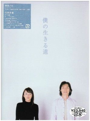 僕の生きる道 DVD-BOX デジパック仕様セット