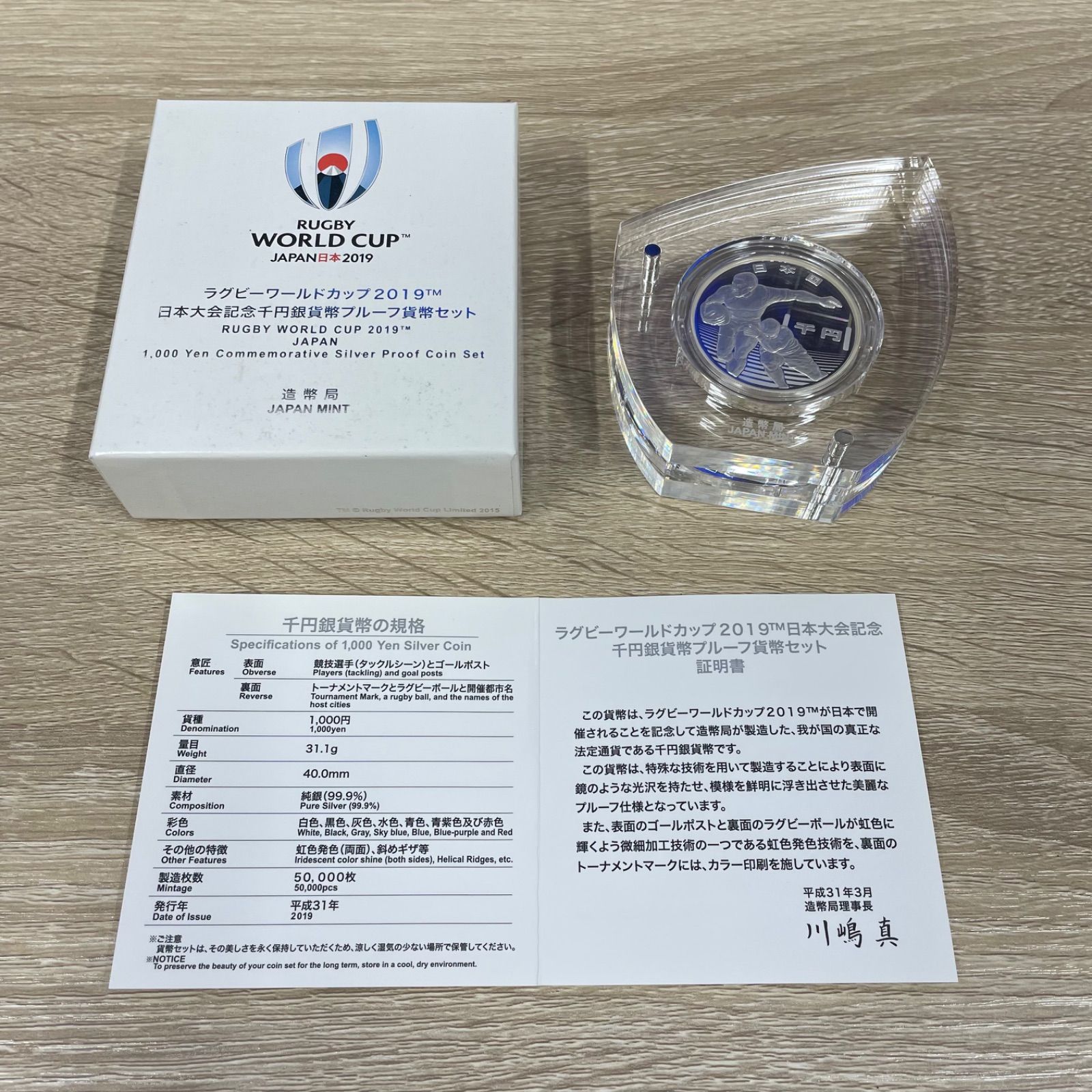 ラグビーワールドカップ2019 日本大会記念千円銀貨幣 プルーフ 貨幣セット