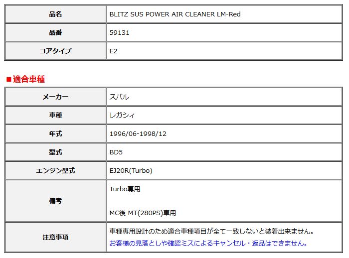BLITZ ブリッツ コアタイプ サスパワー エアクリーナー LM-Red レガシィ BD5 1996 06-1998 12 59131