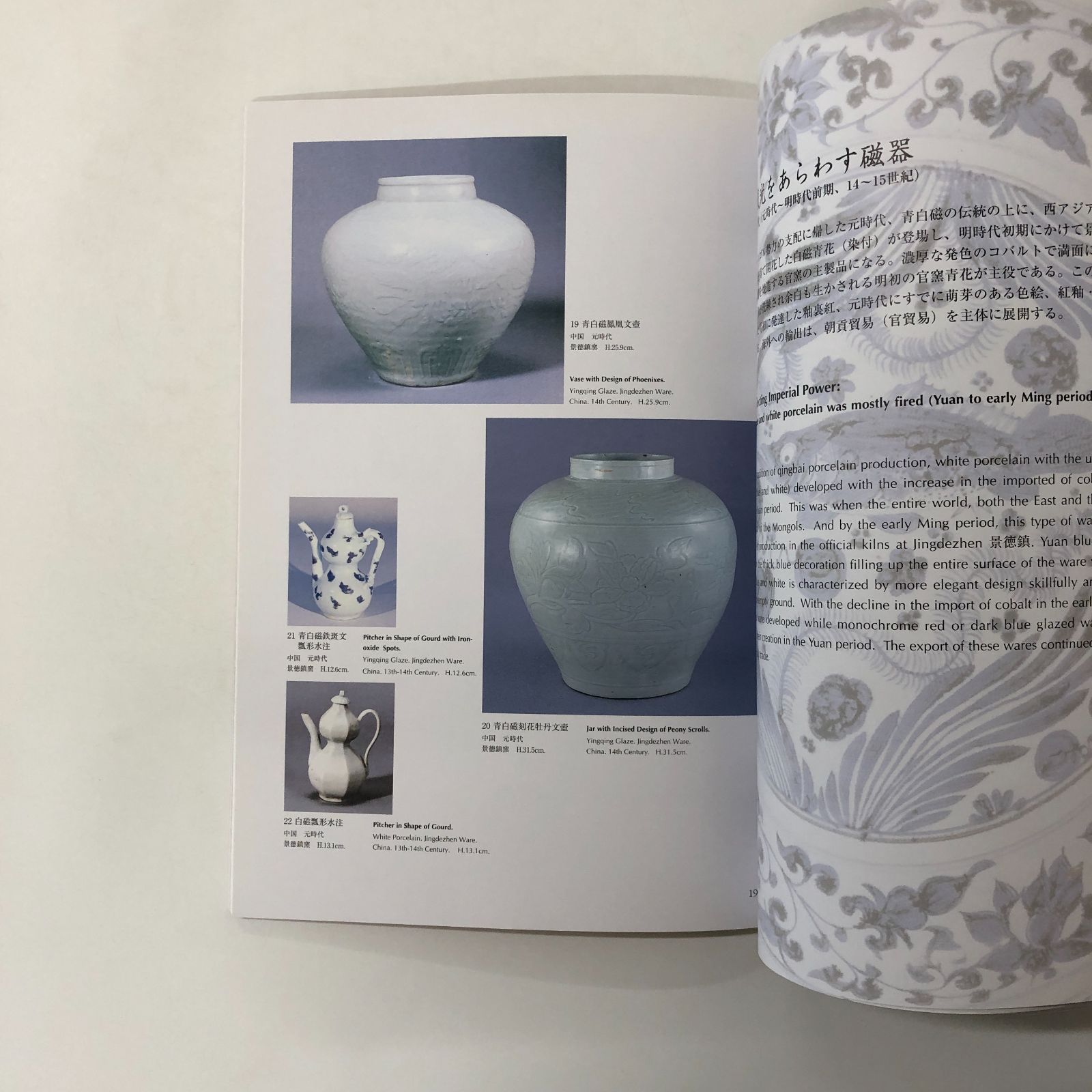 C]図録 中国陶磁のかがやき 景徳鎮民窯千年のあゆみ - メルカリ