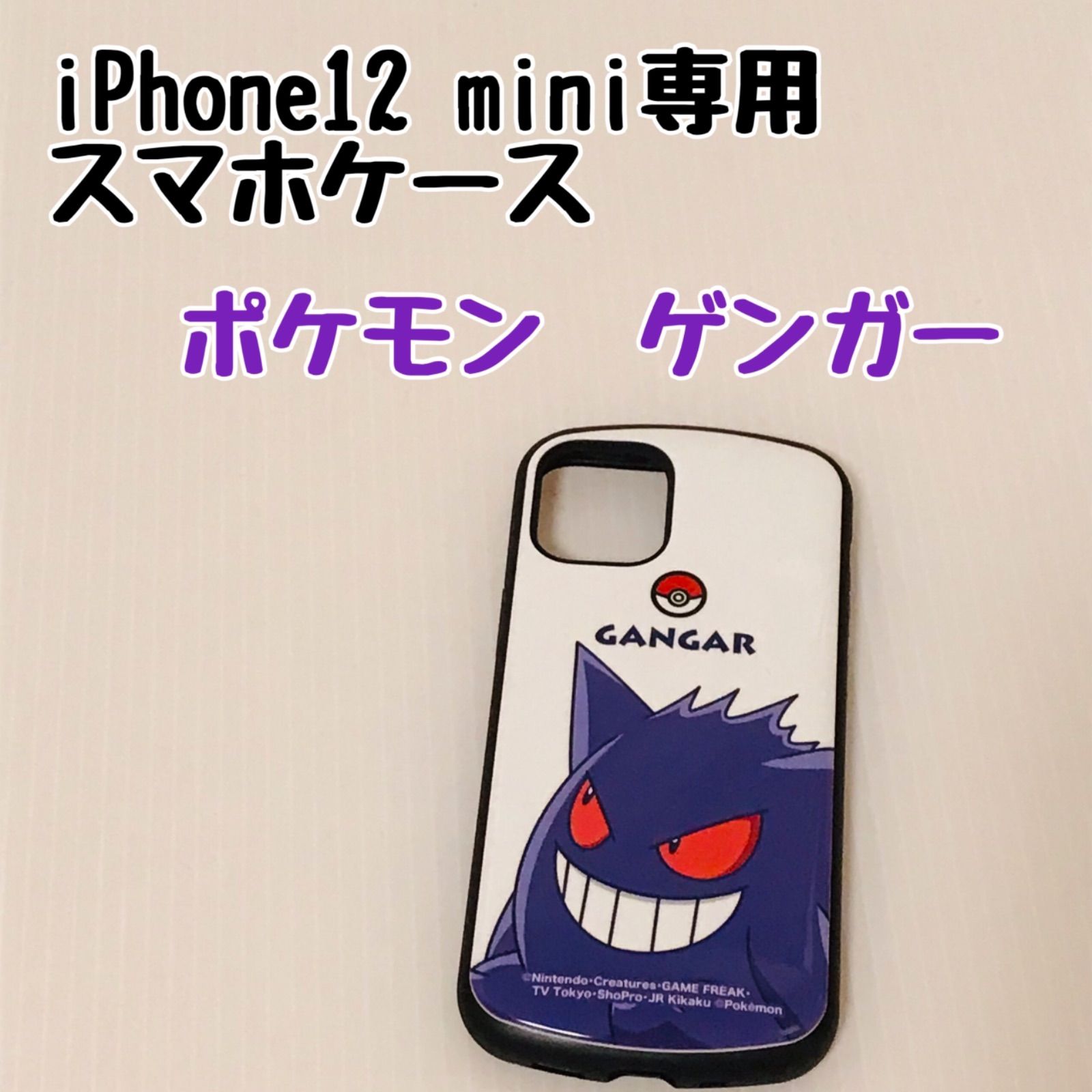 展示品 iPhone12mini 専用スマホケース ポケモン ゲンガー - メルカリ