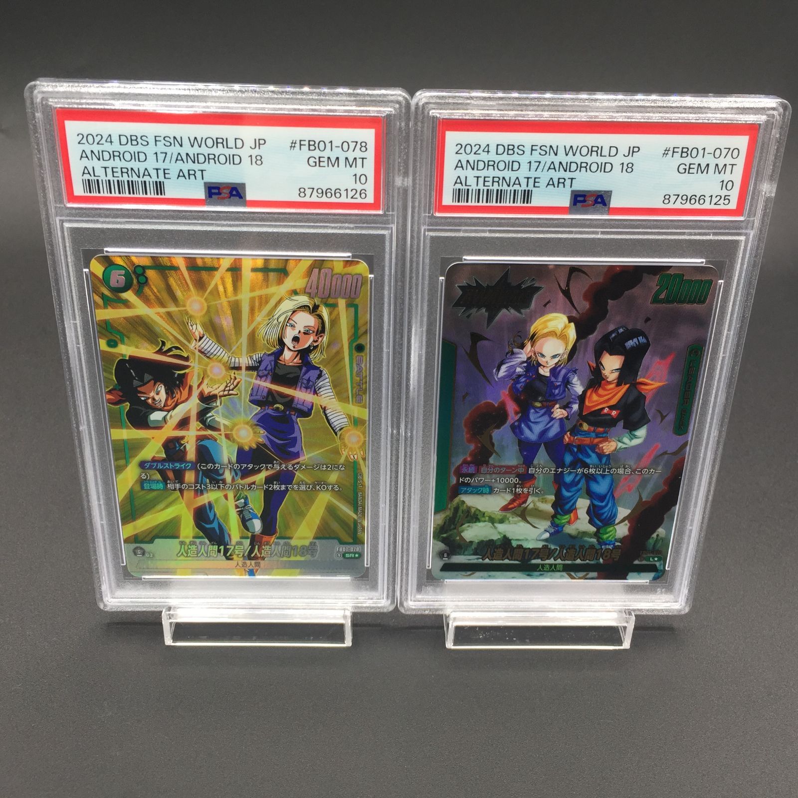 人造人間17号 人造人間18号 フィギュアセット 人造人間17号 18号