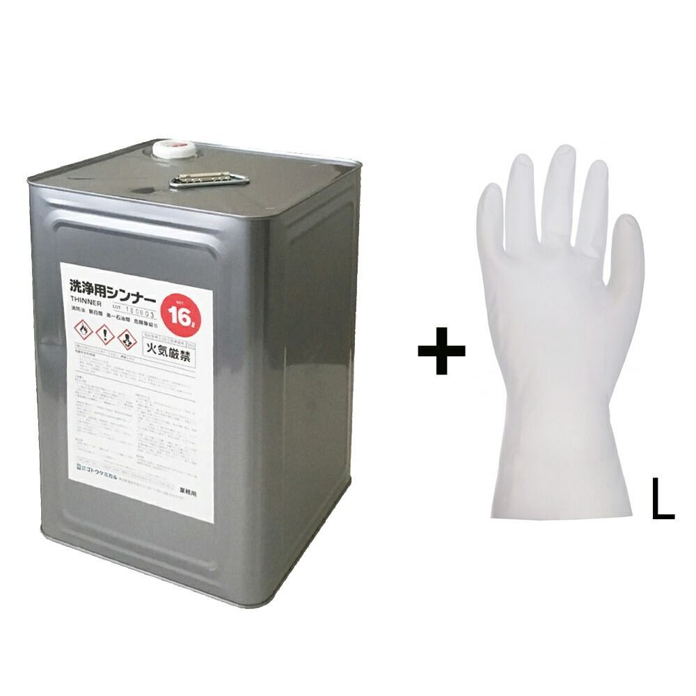 ネットペイントオリジナル ラッカーシンナー＆ダイローブ 20 Lサイズセット 洗浄用シンナー 16L ×1缶 ダイローブ 20 Lサイズ ×1袋