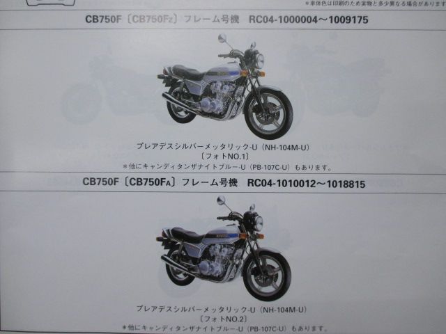 CB750F FB ボルドール2 インテグラ パーツリスト 6版 ホンダ 正規 中古