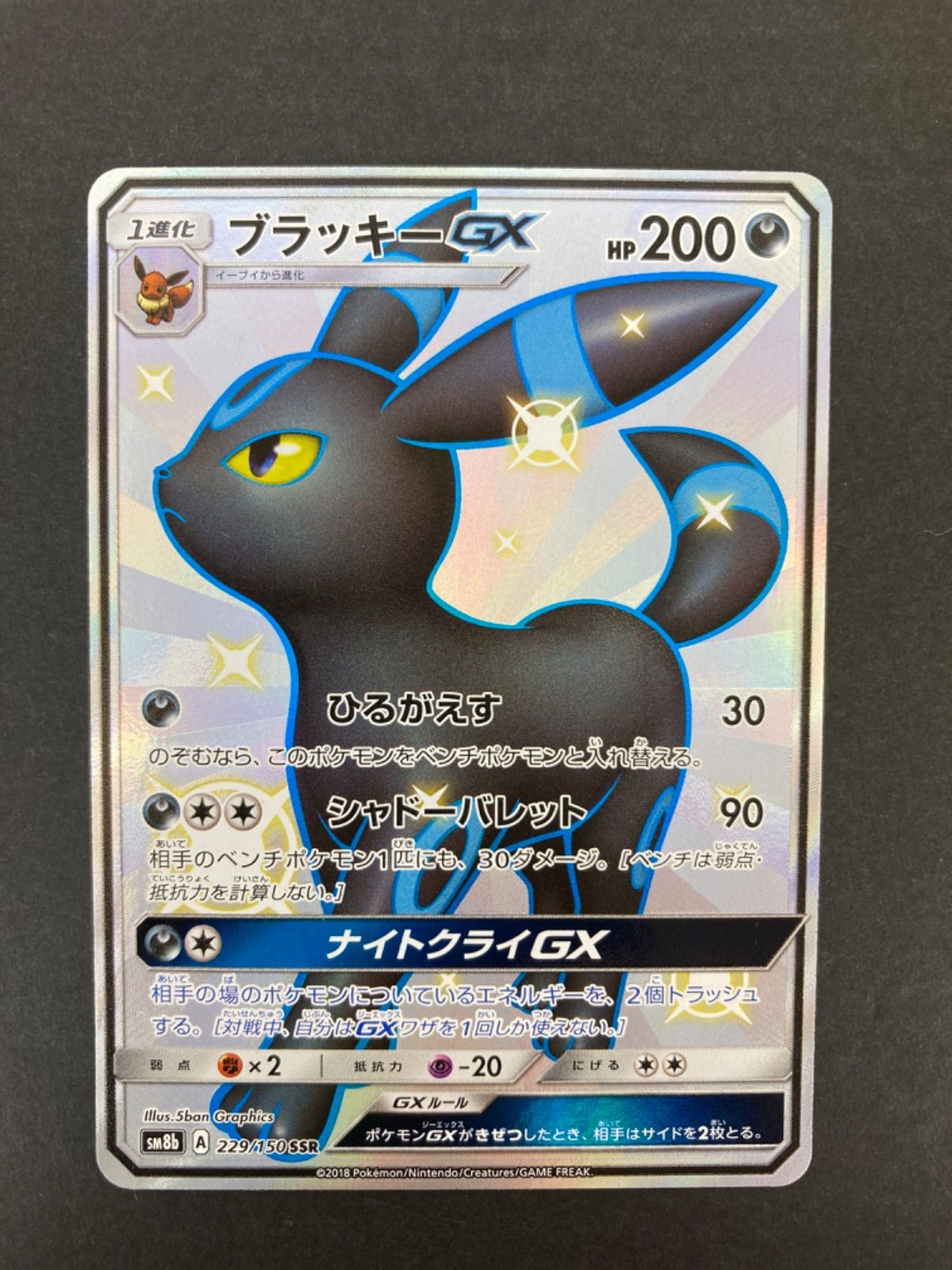 広店】ポケモンカード ブラッキーGX SSR 【362-0276】 - メルカリ