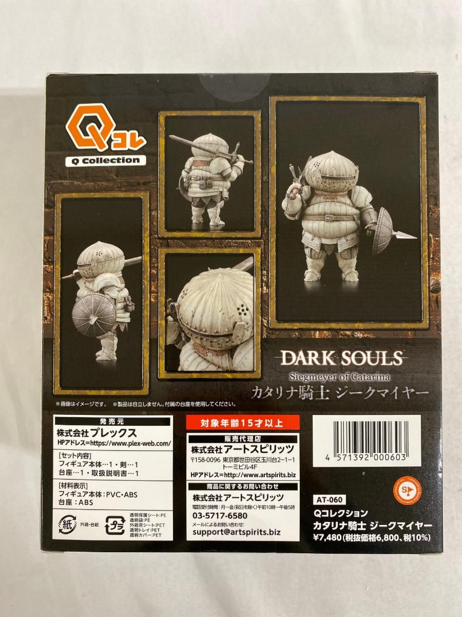 【未開封】Qコレクション DARK SOULS カタリナ騎士 ジークマイヤー ダークソウル Q コレクションカタリナ騎士ジークマイヤー 13