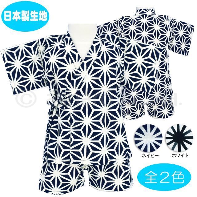 甚平 ベビー 男の子 麻の葉 白×紺 綿100% 上下 95cm 【営業時間】平日10時から17時 メルカリ