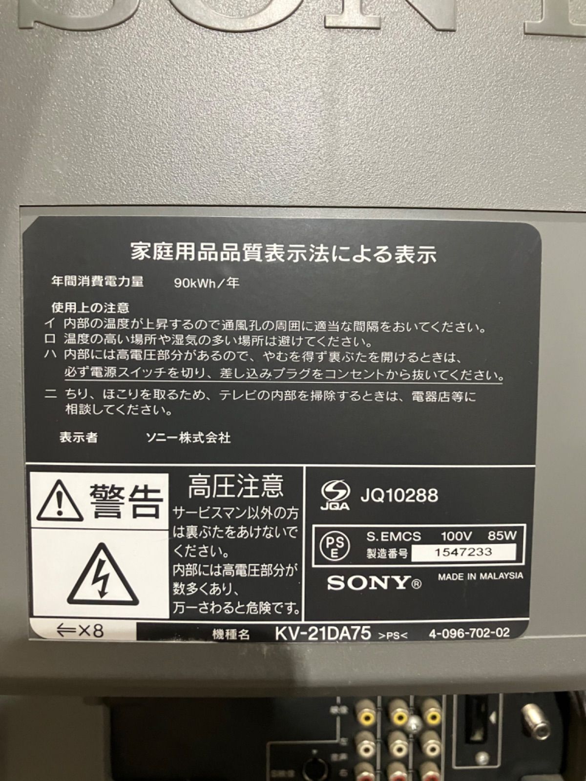 通電確認済み】 SONY KV-21DA75 ブラウン管テレビ SG0001 - メルカリ