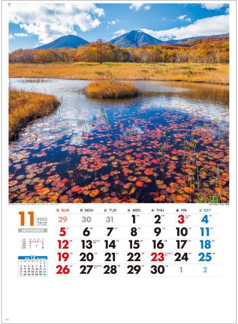 カレンダー 2023 壁掛け　風景　大判サイズ　美しき日本　日本風景-3