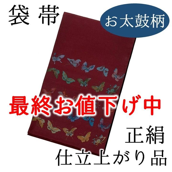 きれい 西陣織袋帯【お値下げ!!】正絹 日本製 - 通販 - motelparati.com.br