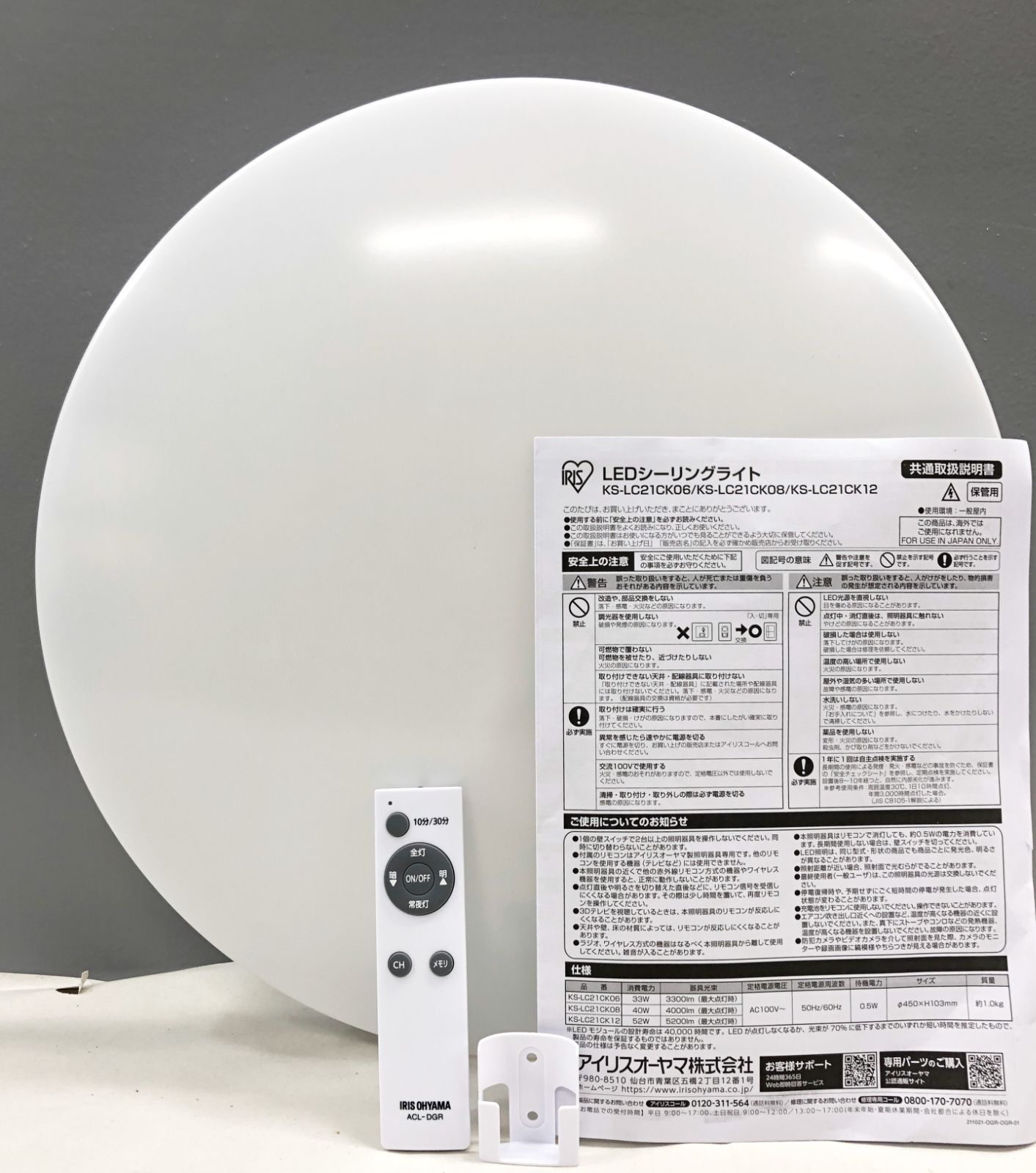 照明器具2点まとめ売り☆LEDシーリングライト（KS-LC21CK06）2021年製、リビングライト 型式・年式不明 小牧店】2022年製 アイリスオーヤマ LEDシーリングライト KS-LC21CK06