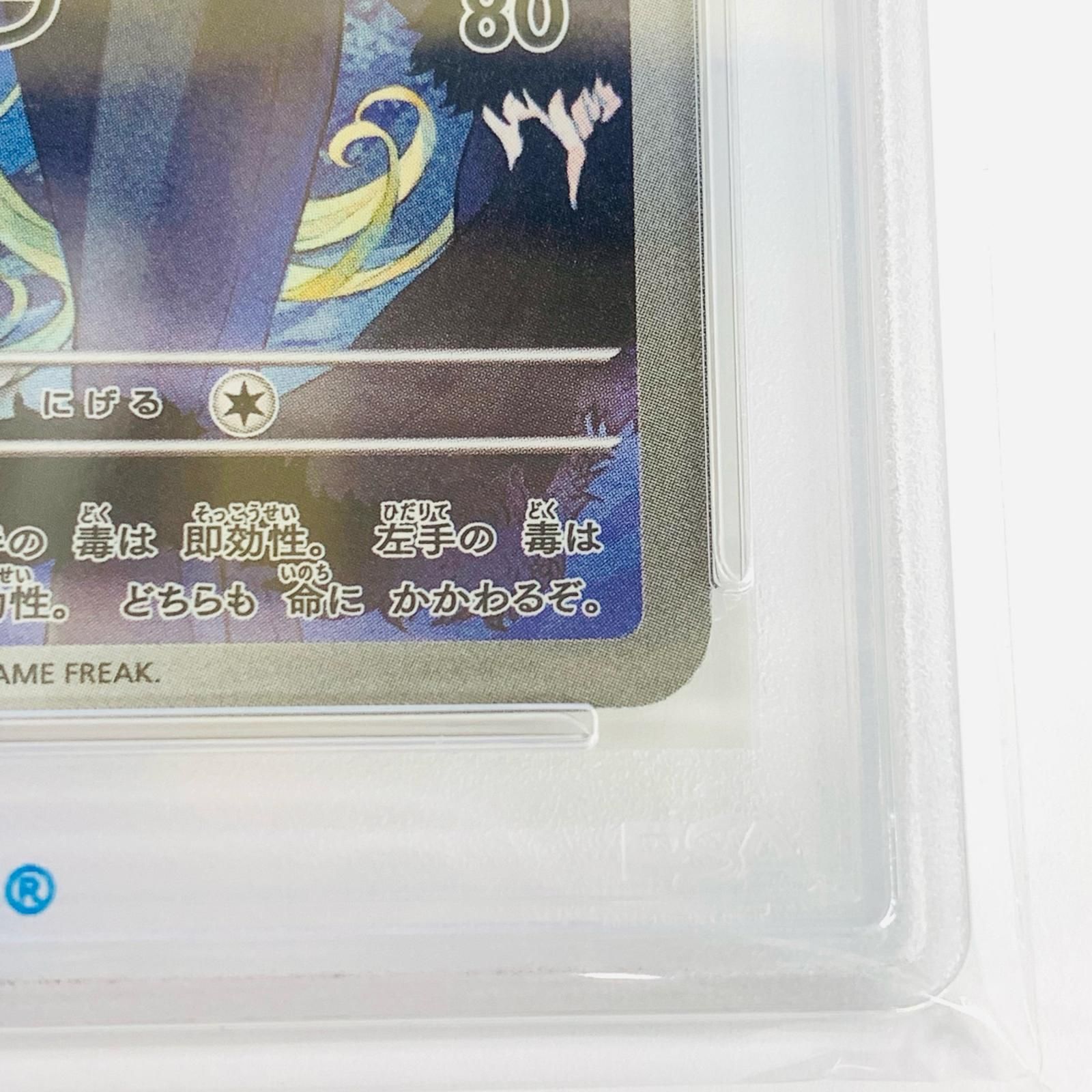 【まとめ売り】 ポケモンカード シロナのロズレイド ar 10枚セット 飾磨店】 中古 トレーディングカード PSA10 シロナのロズレイド