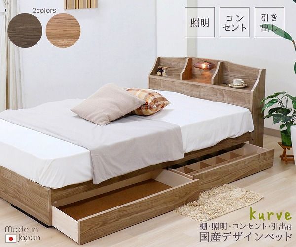 日本製 ベッド 木製ベッド 棚 照明 コンセント 引き出し付き デザインベッド セミダブル SD 国産 天然ラテックス入 ポケットコイル スプリング マットレス付 引出 ベット ブラウン ブラック ホワイト 茶 黒 白 bed ベッド 木製ベッドフレーム マッ