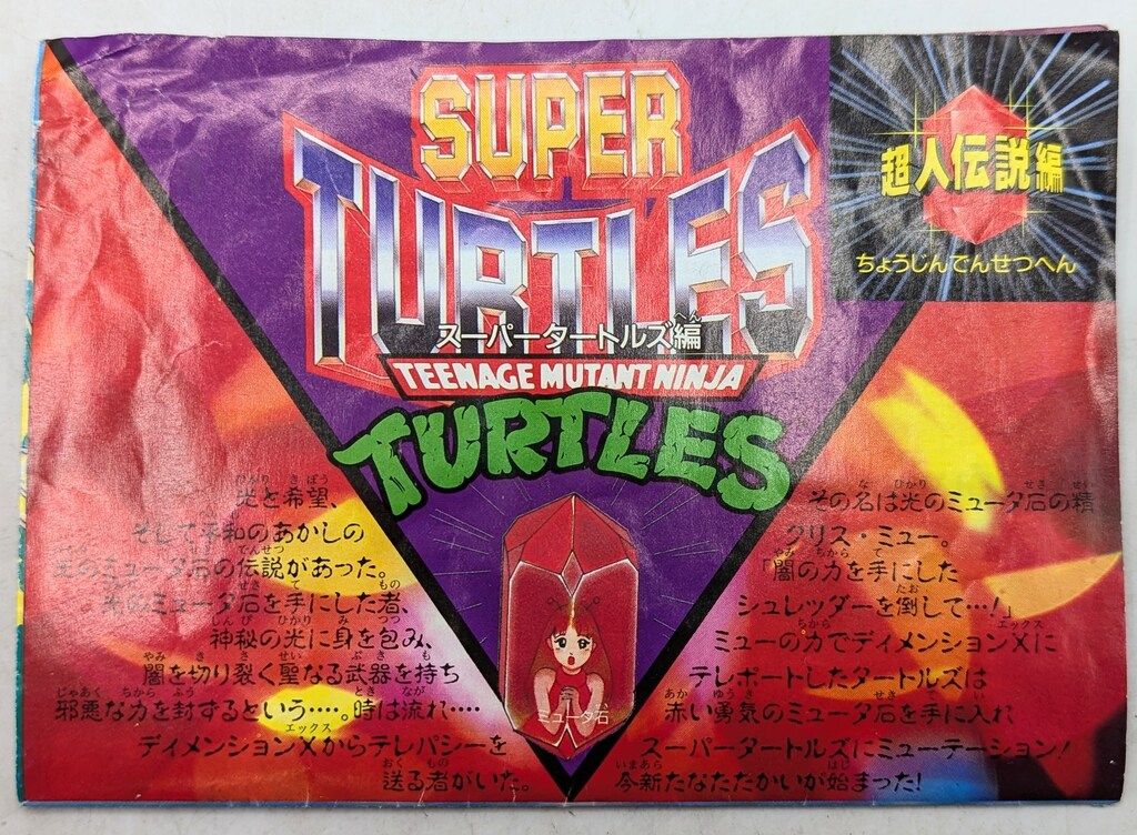 タカラ スーパータートルズ / 超人伝説編 ドナテロ 57 - メルカリ
