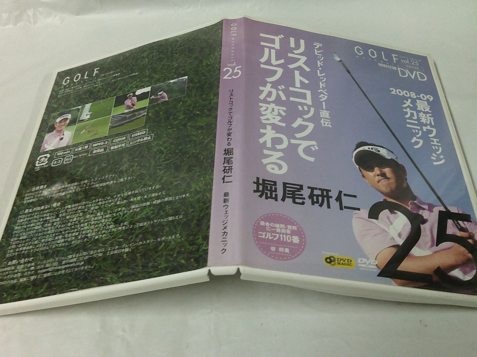 リストコックでゴルフが変わる DVD vol.25 なけれ
