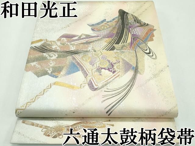 和田光正 金彩友禅 袋帯（六通・太鼓柄） 和田光正 金彩友禅 袋帯（六通・太鼓柄） 平和屋本店□極上 金彩友禅