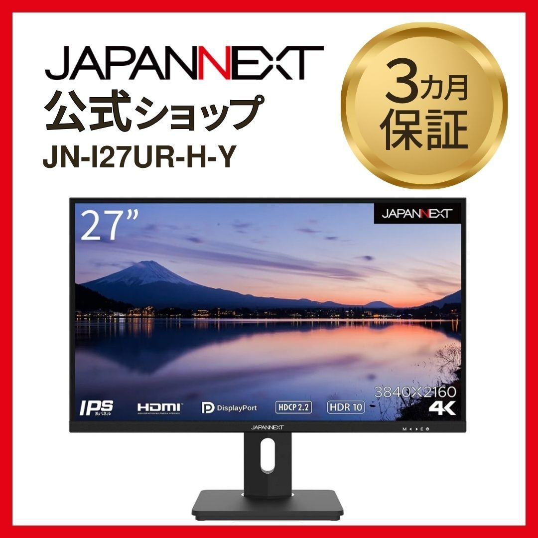 JAPANNEXT 4K HDR対応 27ｲﾝﾁ 液晶モニター JN-I27UR-H-Y HDMI DP